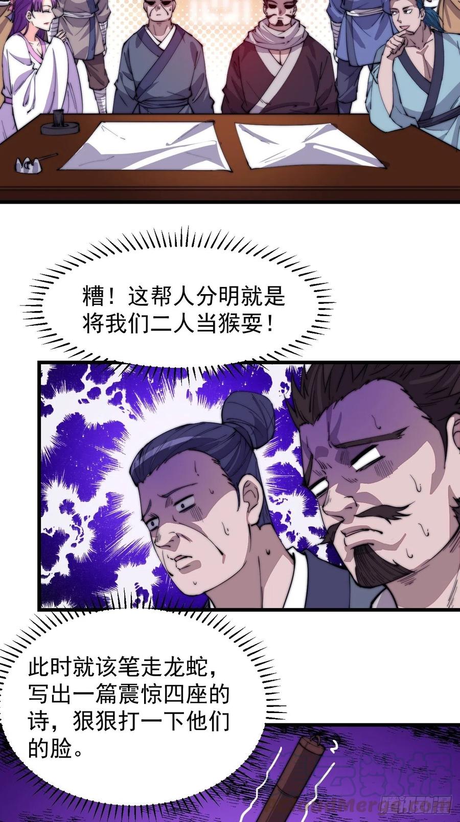 开局一座山免费看漫画,第八十九话：文人雅集1图