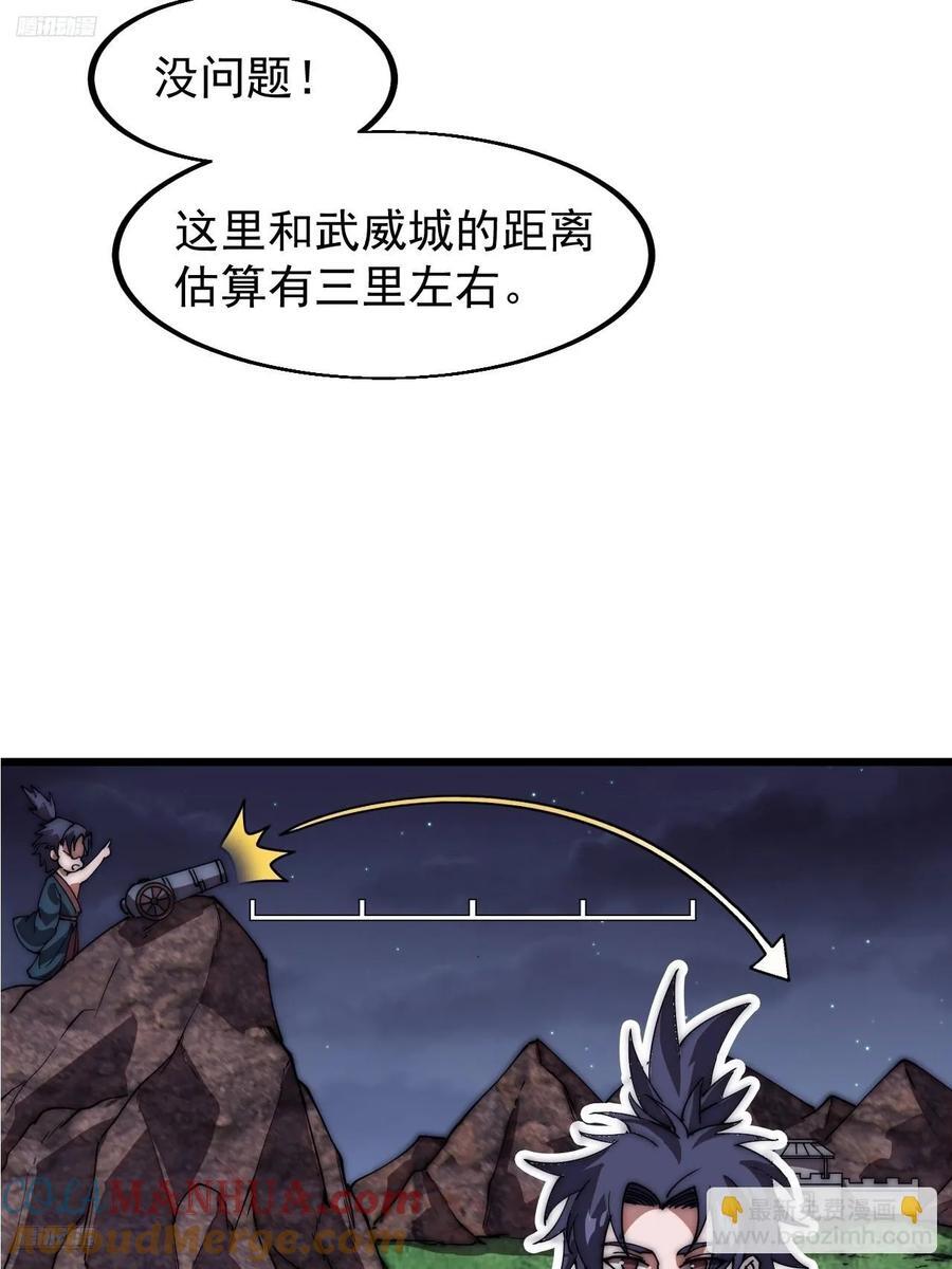 开局一座山苏樱漫画,第六百五十五话：开炮2图