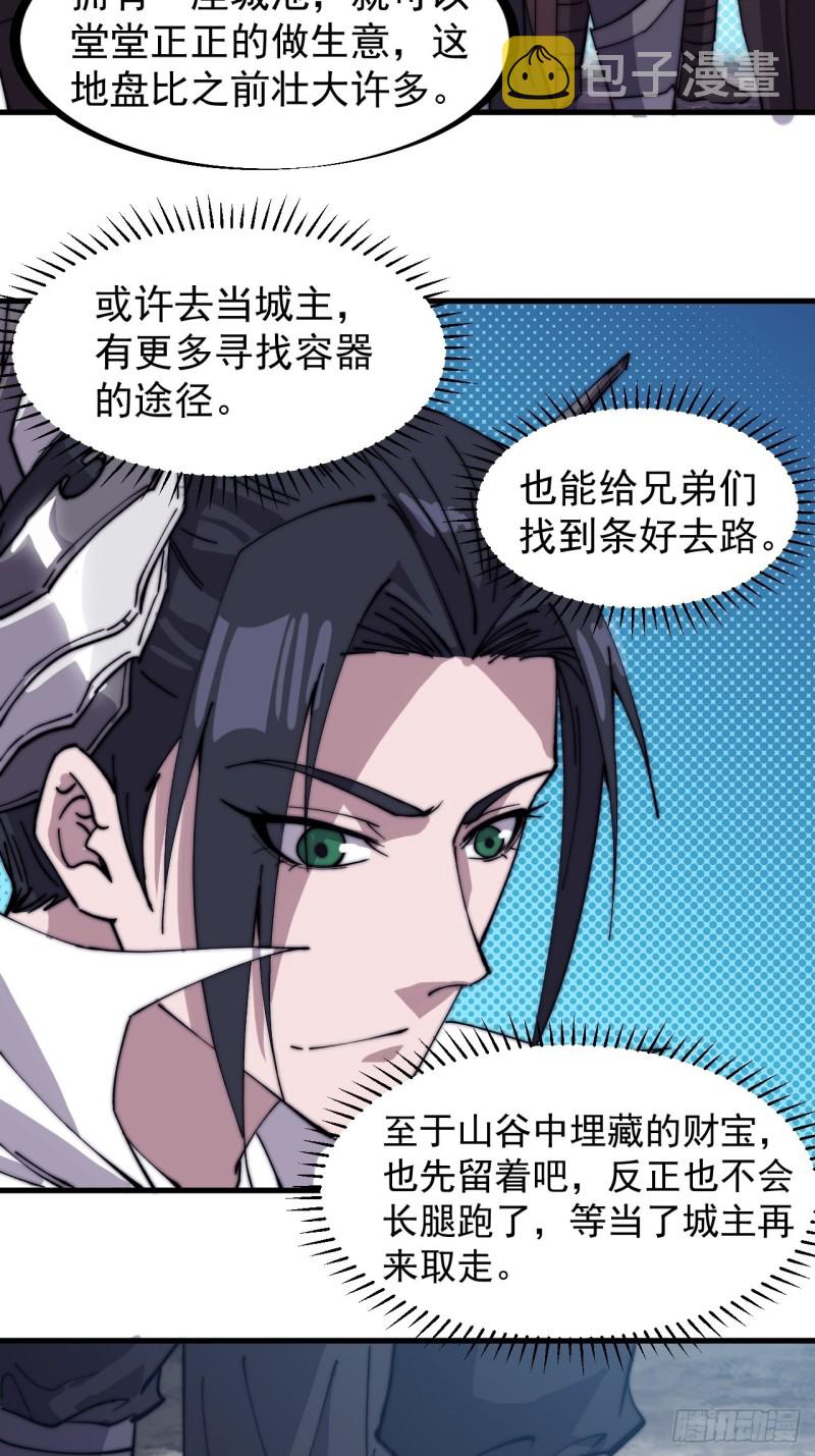 开局一座山漫画,第一百六十九话：走啦！1图