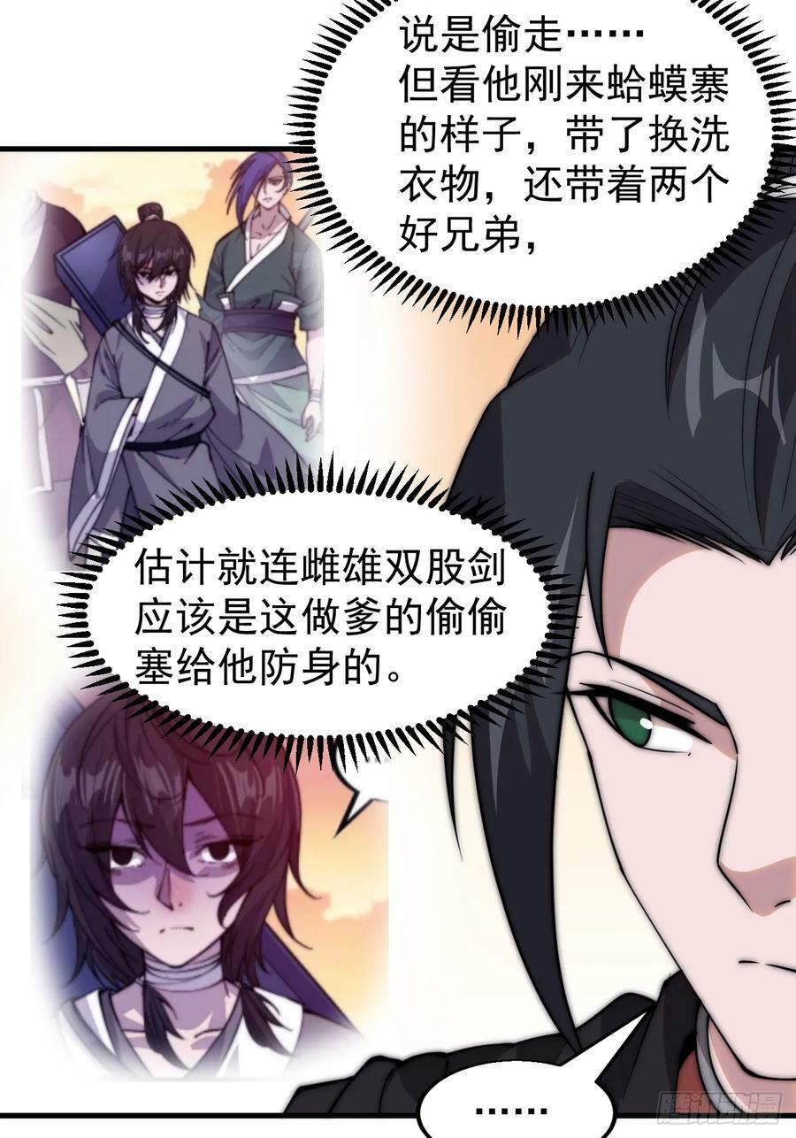 开局一座山免费看漫画,第五百二十七话：往事追忆2图