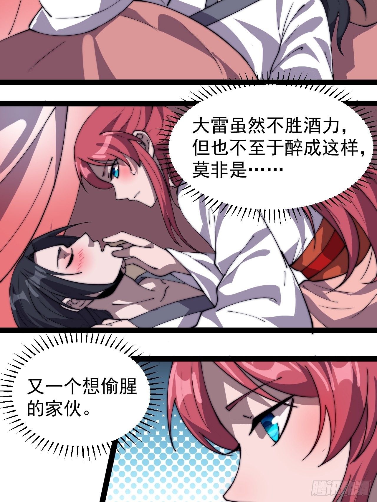 开局一座山漫画,第三百二十八话：偷腥的小猫1图