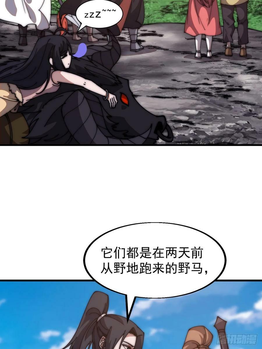开局一座山免费看漫画,第六百一十五话：人人皆有良驹2图