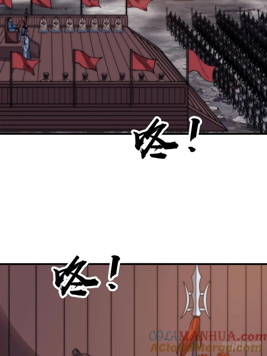 开局一座山漫画,第六百二十六话：点将1图