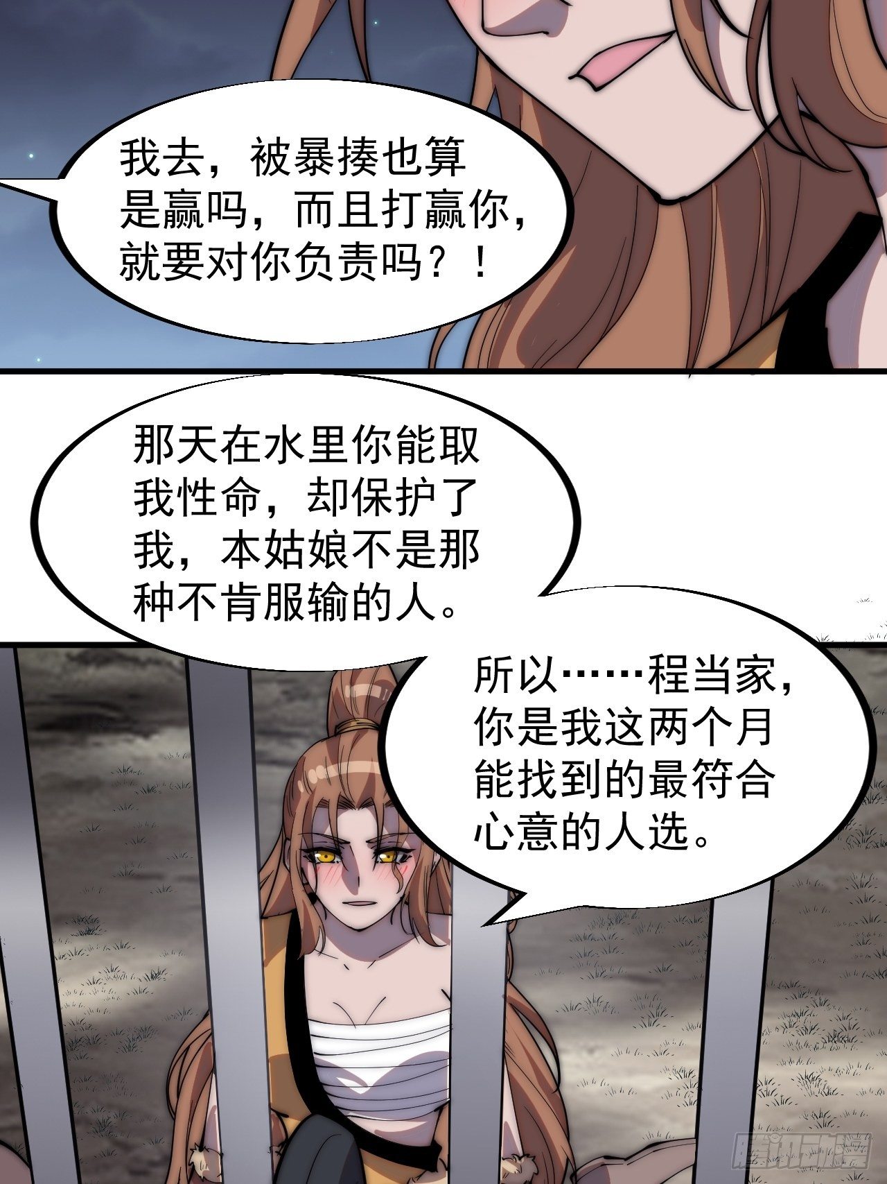 开局一座山漫画,第三百零七话：没有魅力的樊梨花2图