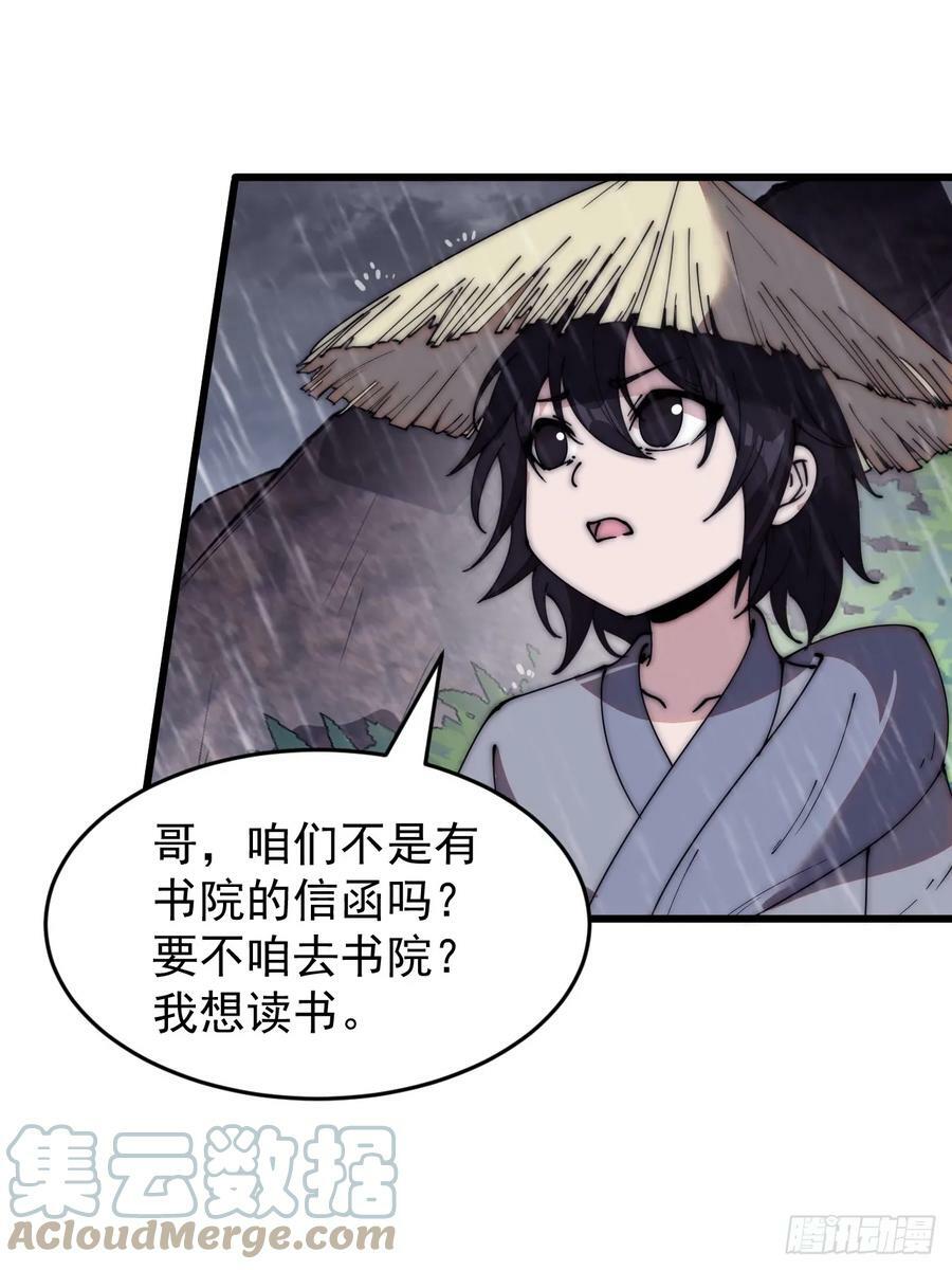 开局一座山漫画,第五百四十一话：征兵1图