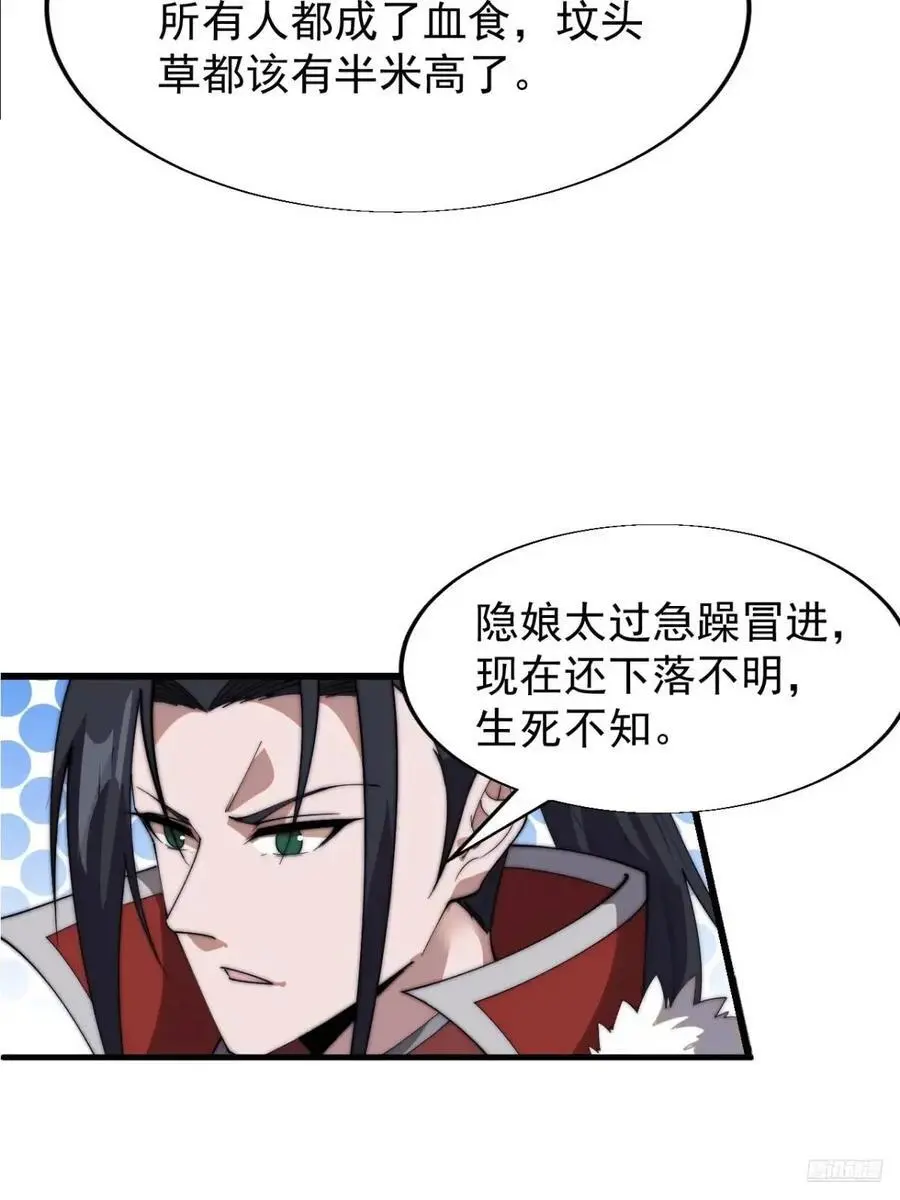开局一座山免费看漫画,第七百一十话：乱码的信息1图