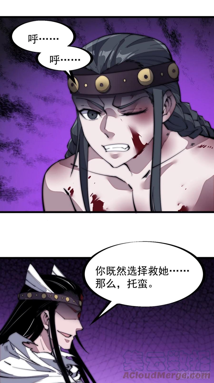 开局一座山免费看漫画,第一百三十三话：我是你的主人1图
