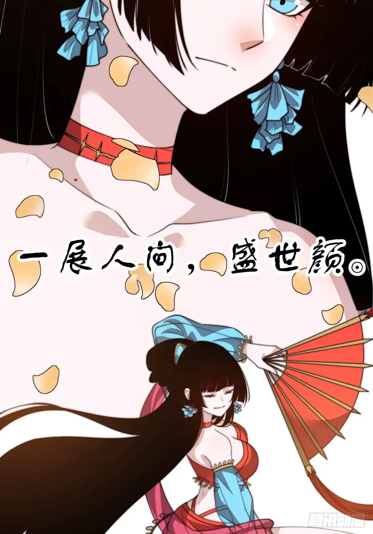 开局一座山漫画,第八百零三话：花魁1图