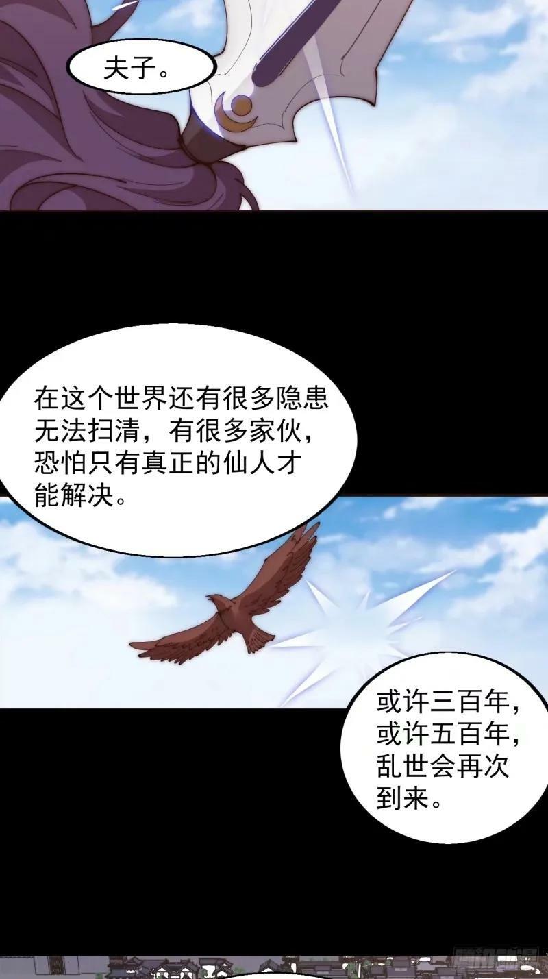 开局一座山免费看漫画,第五百六十一话：百年之后2图