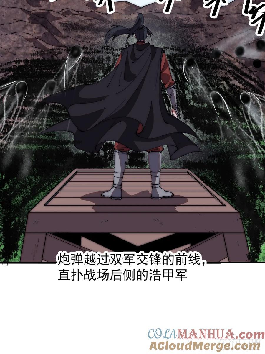 开局一座山免费看漫画,第六百三十八话：炮火纷飞1图