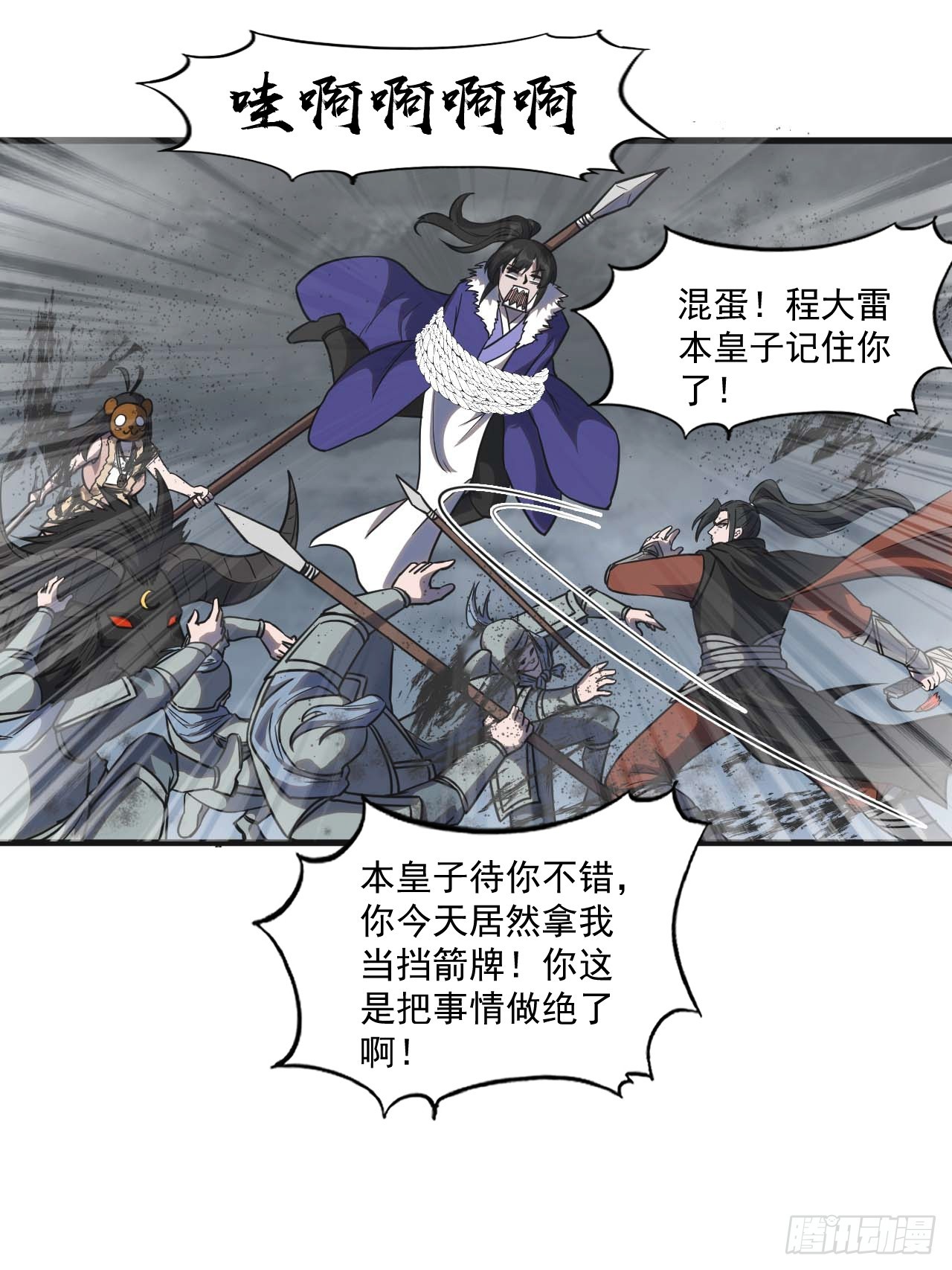 开局一座山2在线观看全集免费播放漫画,第四百七十话：及时到达2图