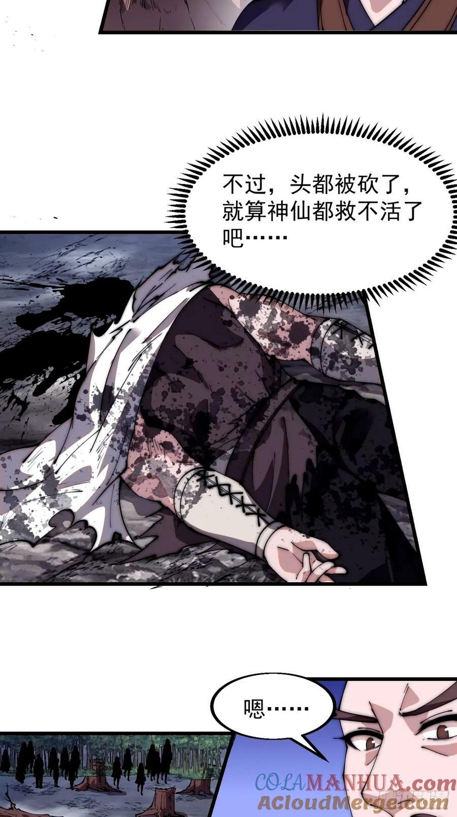 开局一座山免费看漫画,第五百七十一话：意外1图