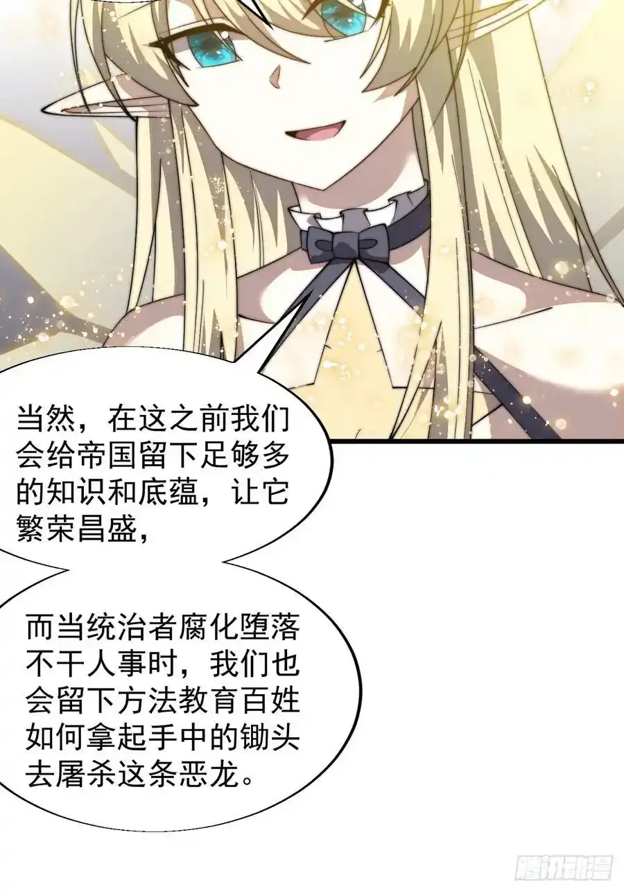 开局一座山的小说漫画,第七百四十九话：好好休息2图