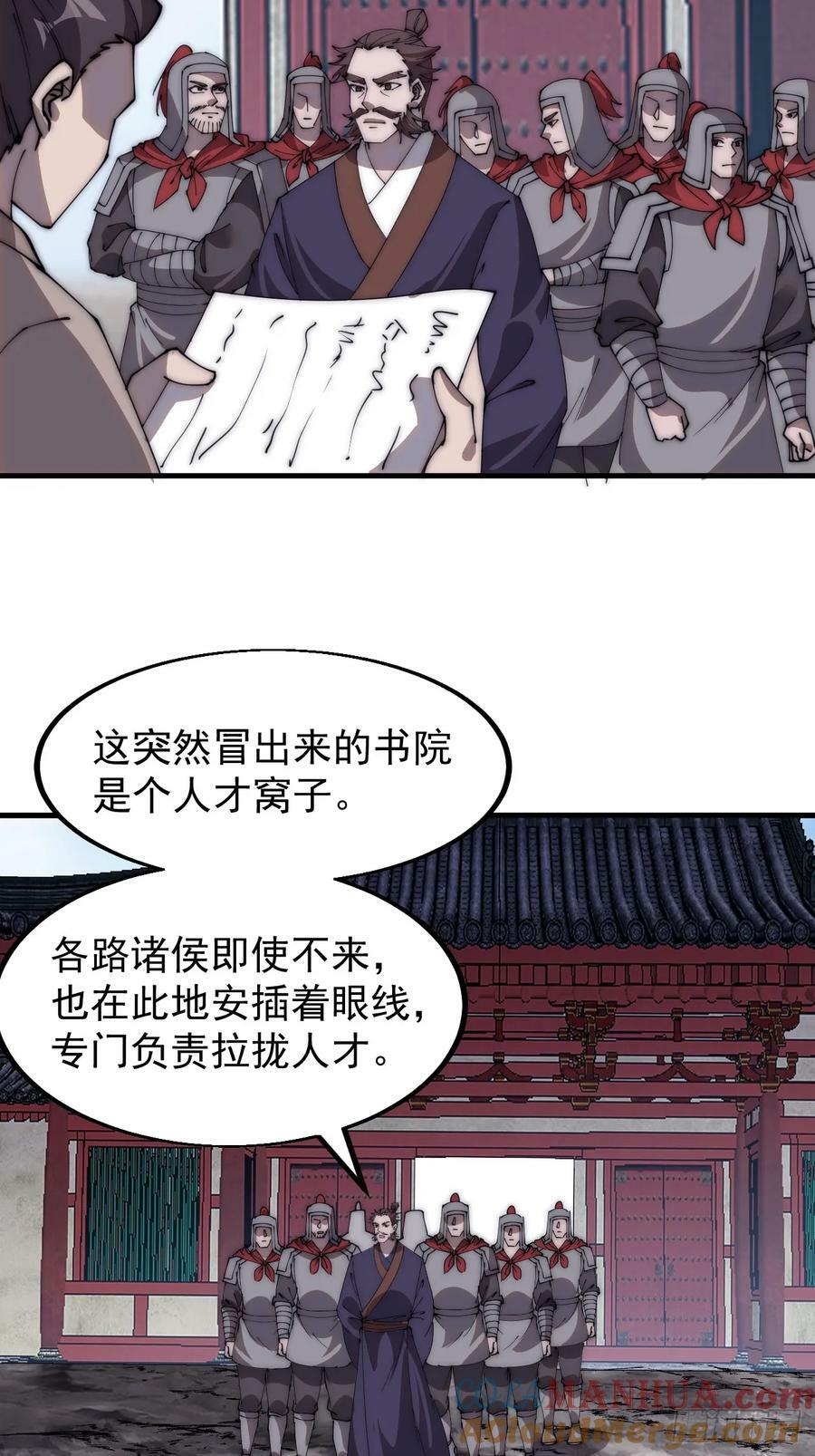 开局一座山漫画,第五百五十一话：暂住书院1图