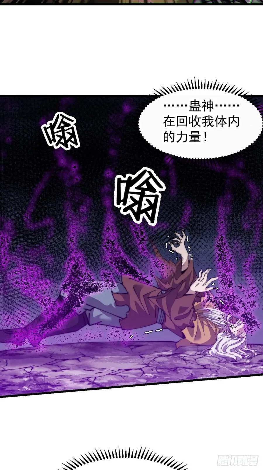 开局一座山漫画,第七百五十话：蛊爆1图