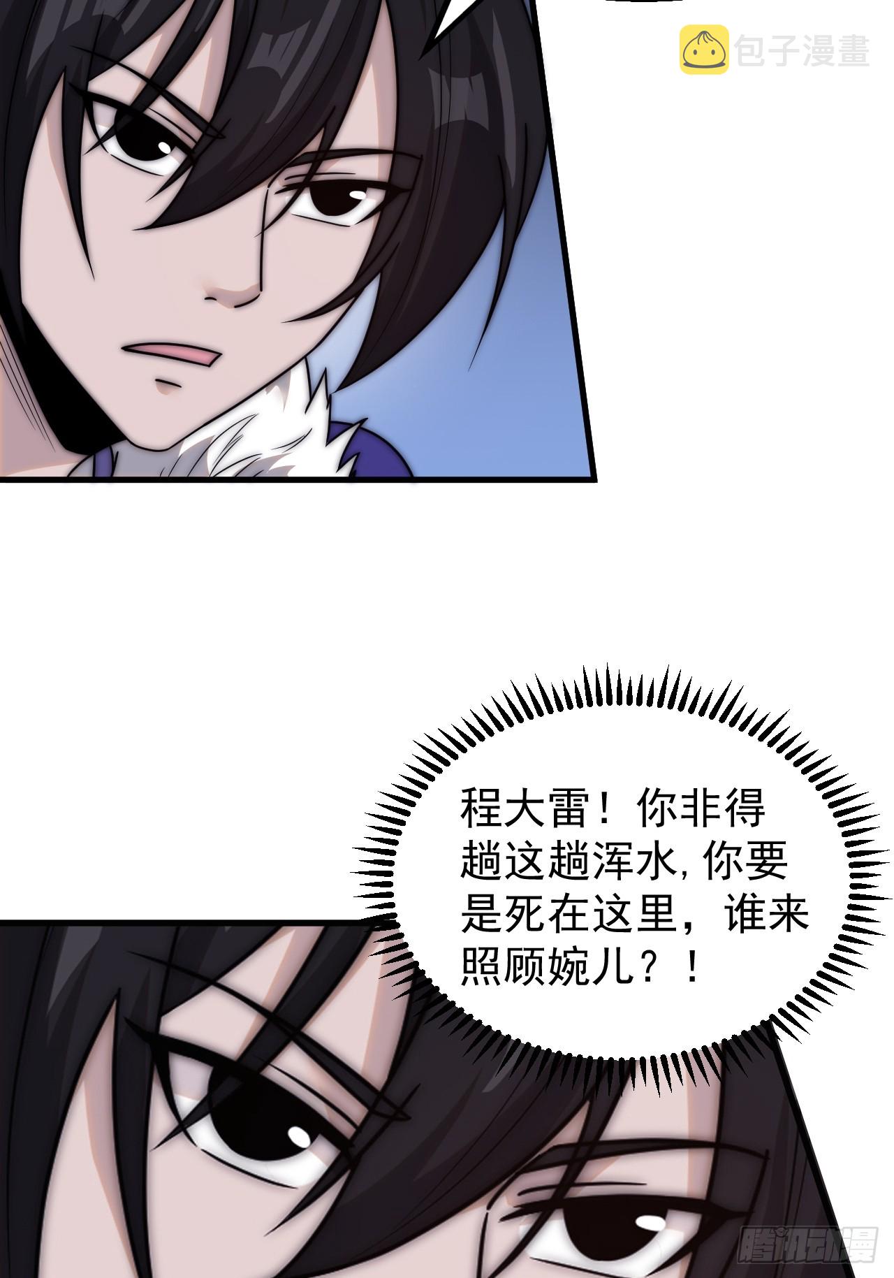 开局一座山免费看漫画,第四百六十三话：进攻前夕2图