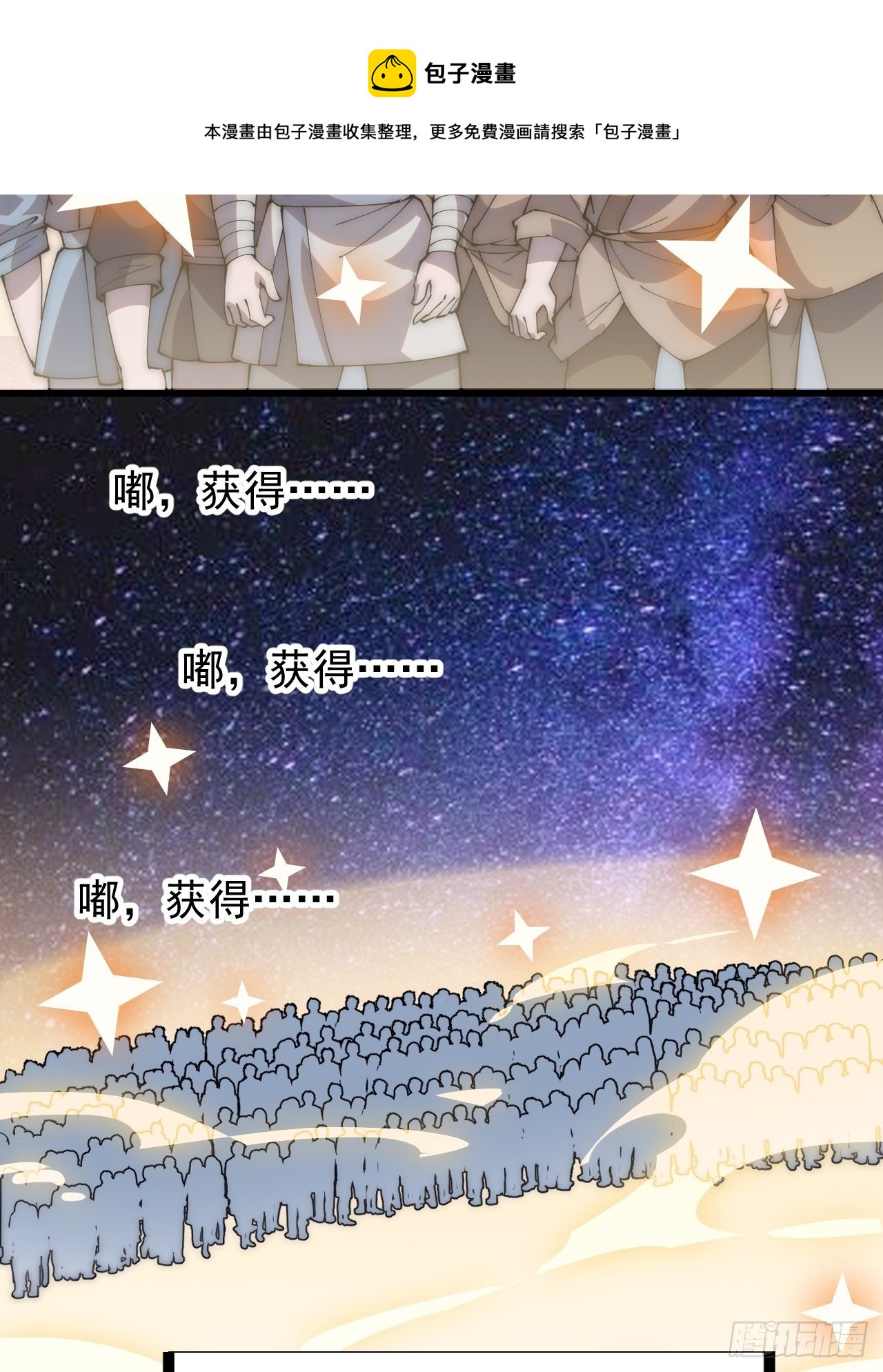 开局一座山免费看漫画,第二百九十六话：点将！1图