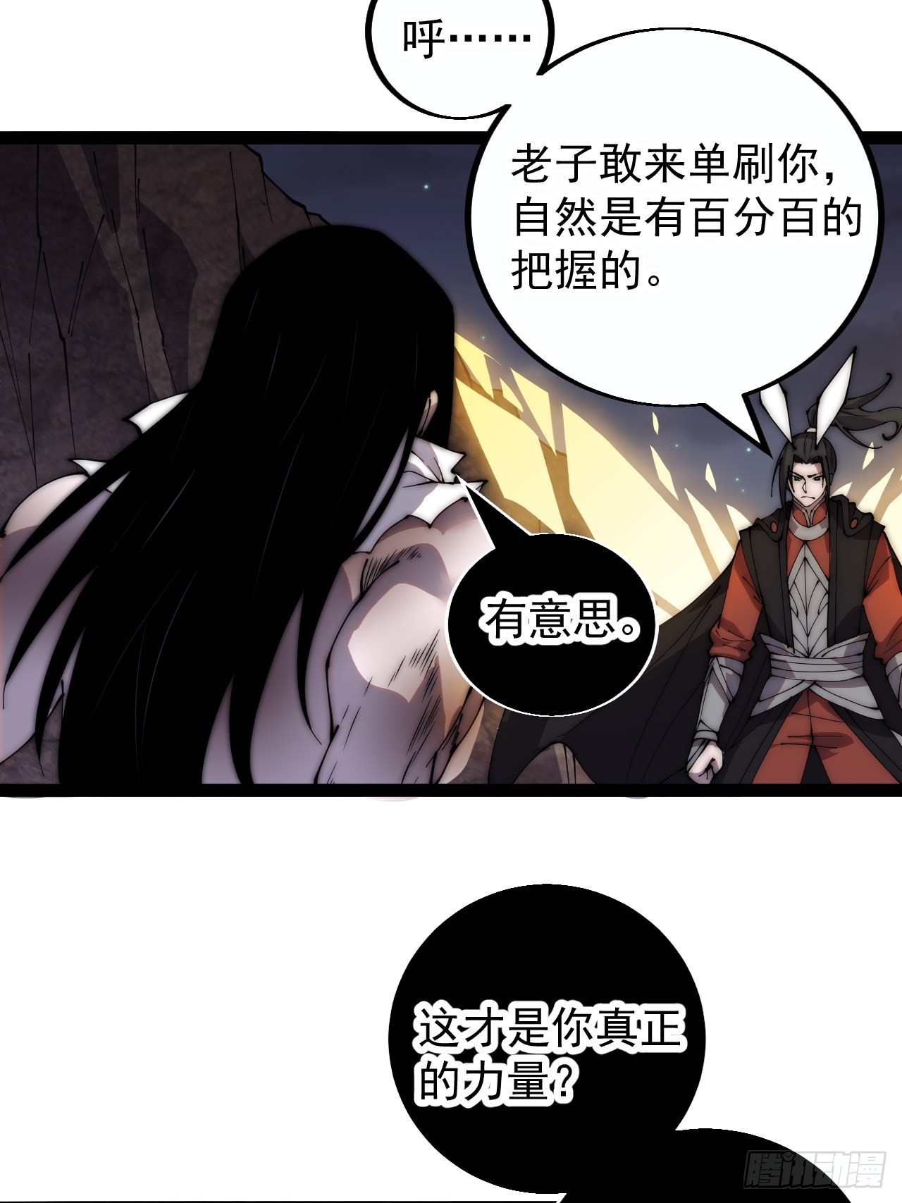 开局一座山免费看漫画,第三百九十四话：绝世巅峰1图