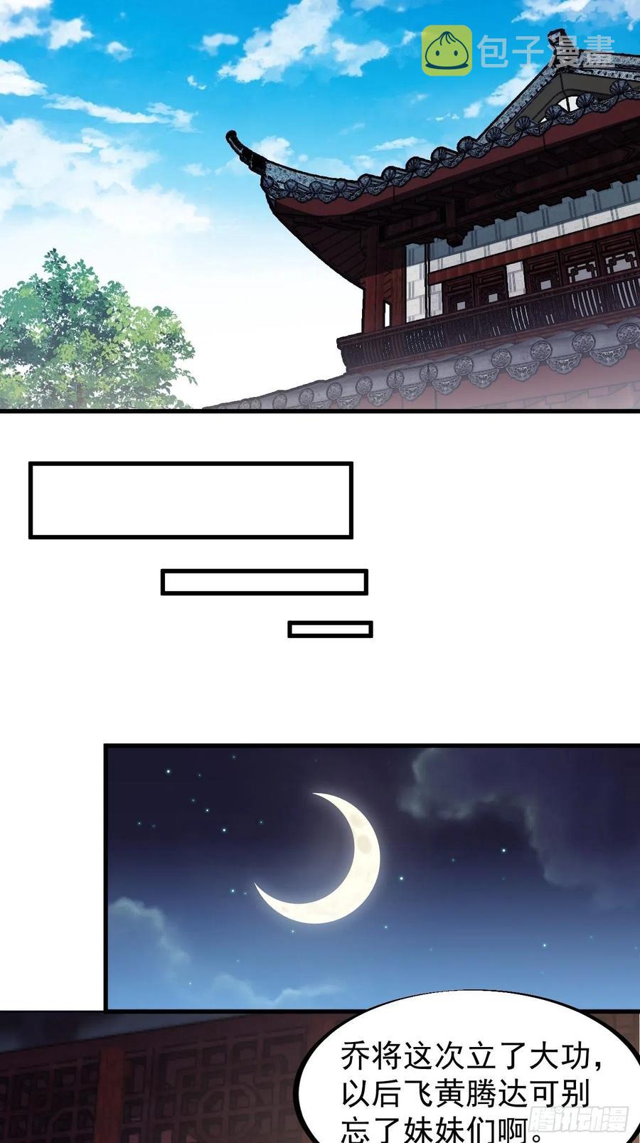 开局一座山免费看漫画,第一百零八话：钢刀还是银子2图