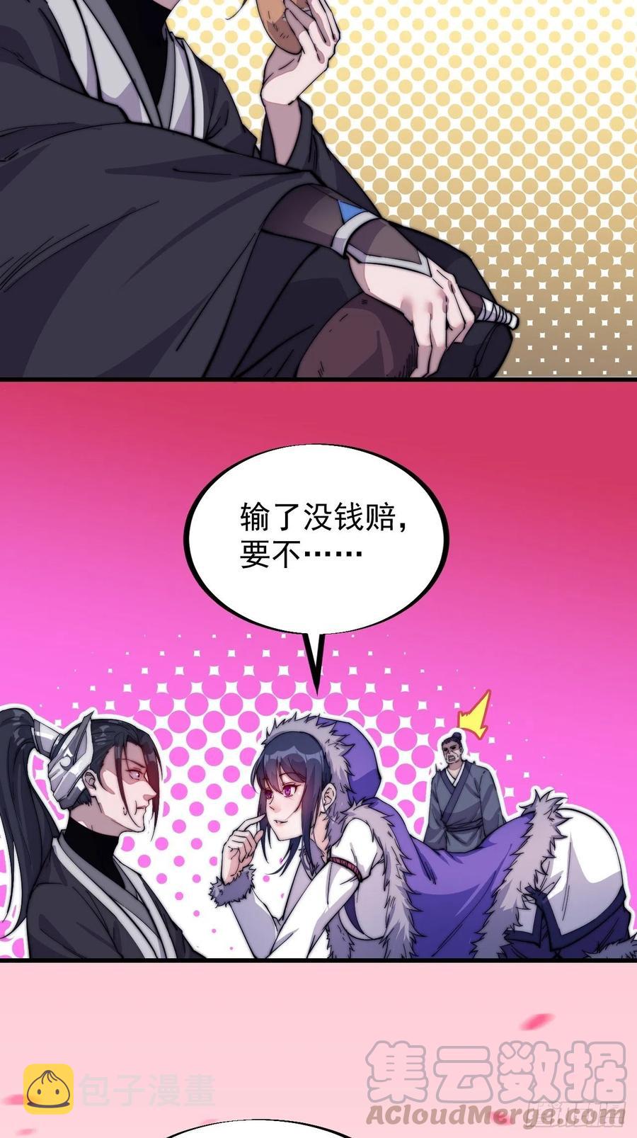 开局一座山免费看漫画,第六十六话：把我赔给你1图