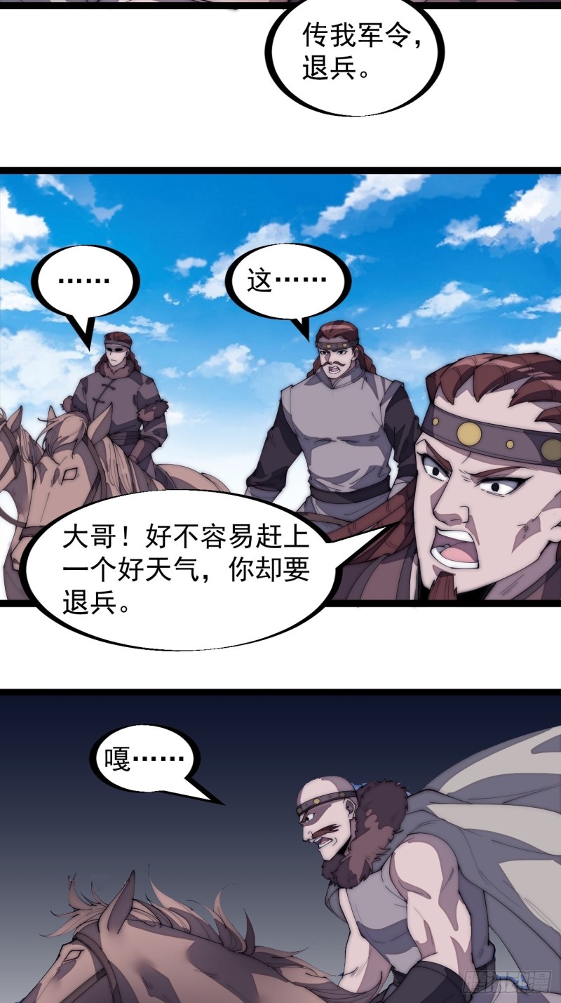 开局一座山漫画,第一百六十二话：一曲空城计2图