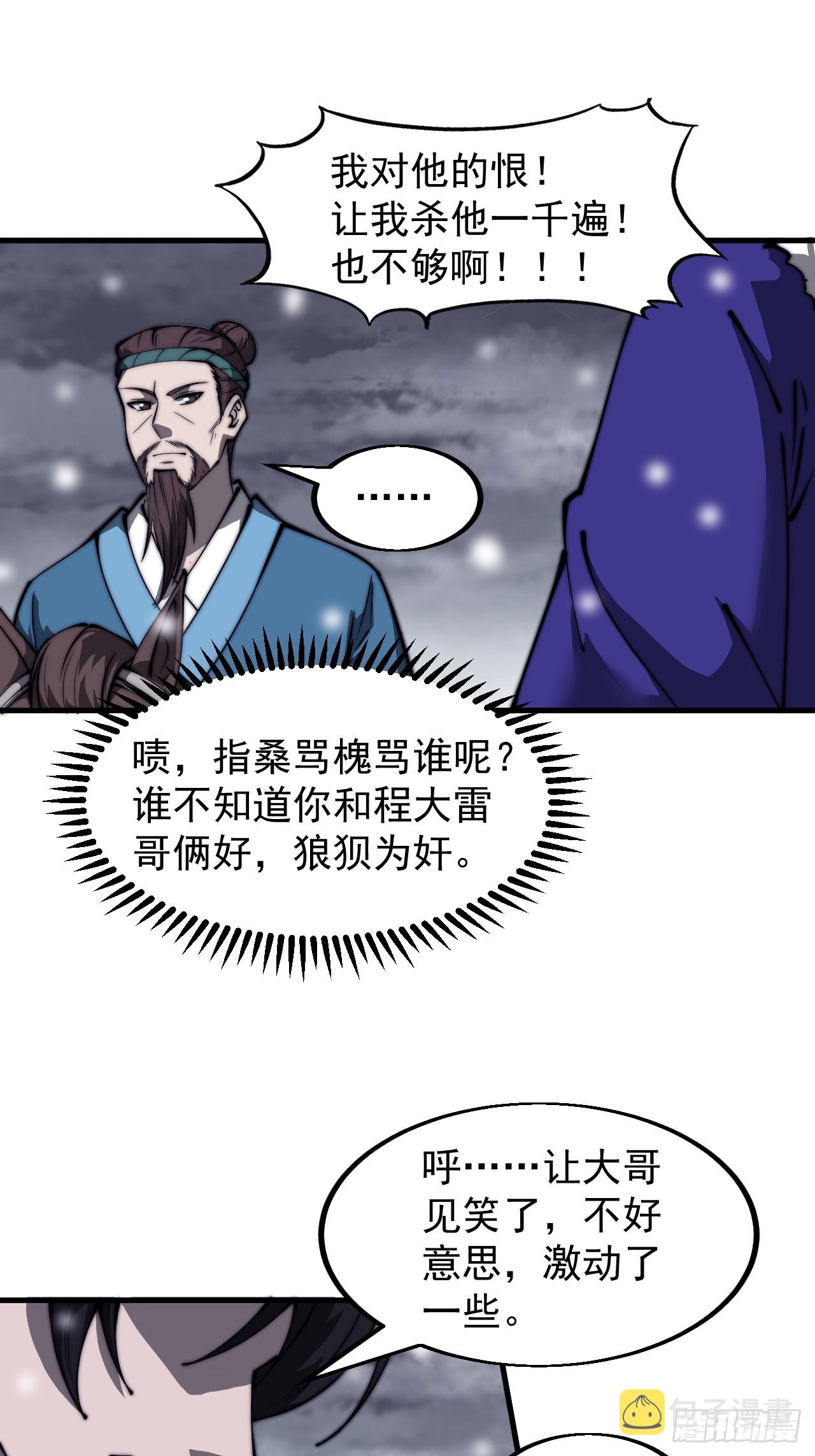 开局一座山免费看漫画,第四百六十三话：进攻前夕2图