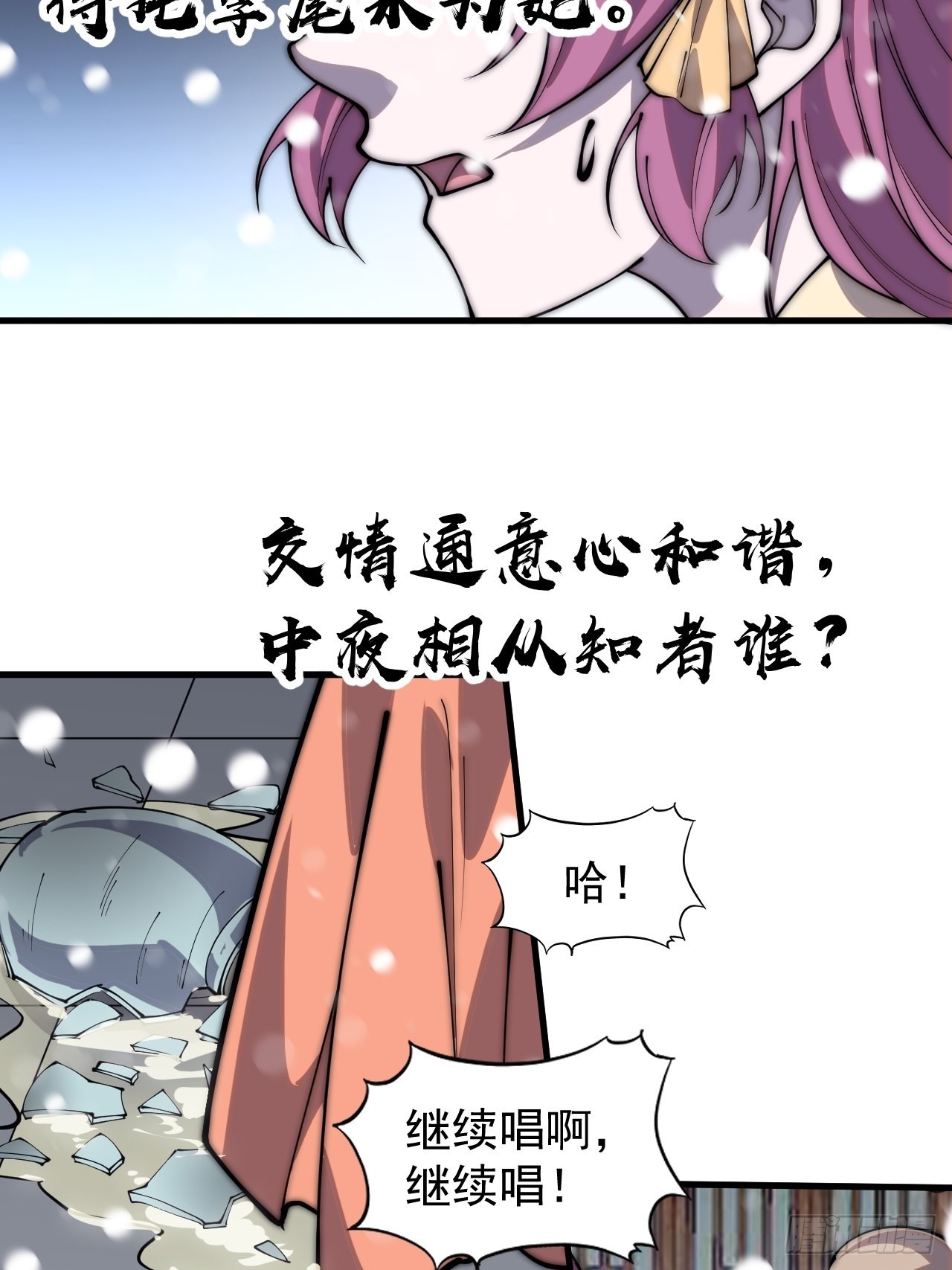 开局一座山免费看漫画,第四百三十四话：乱世开启2图