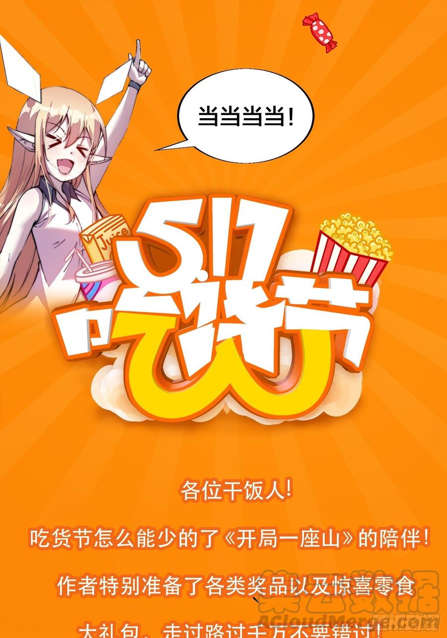 开局一座山漫画,第七十二话：且看满城红袖招1图