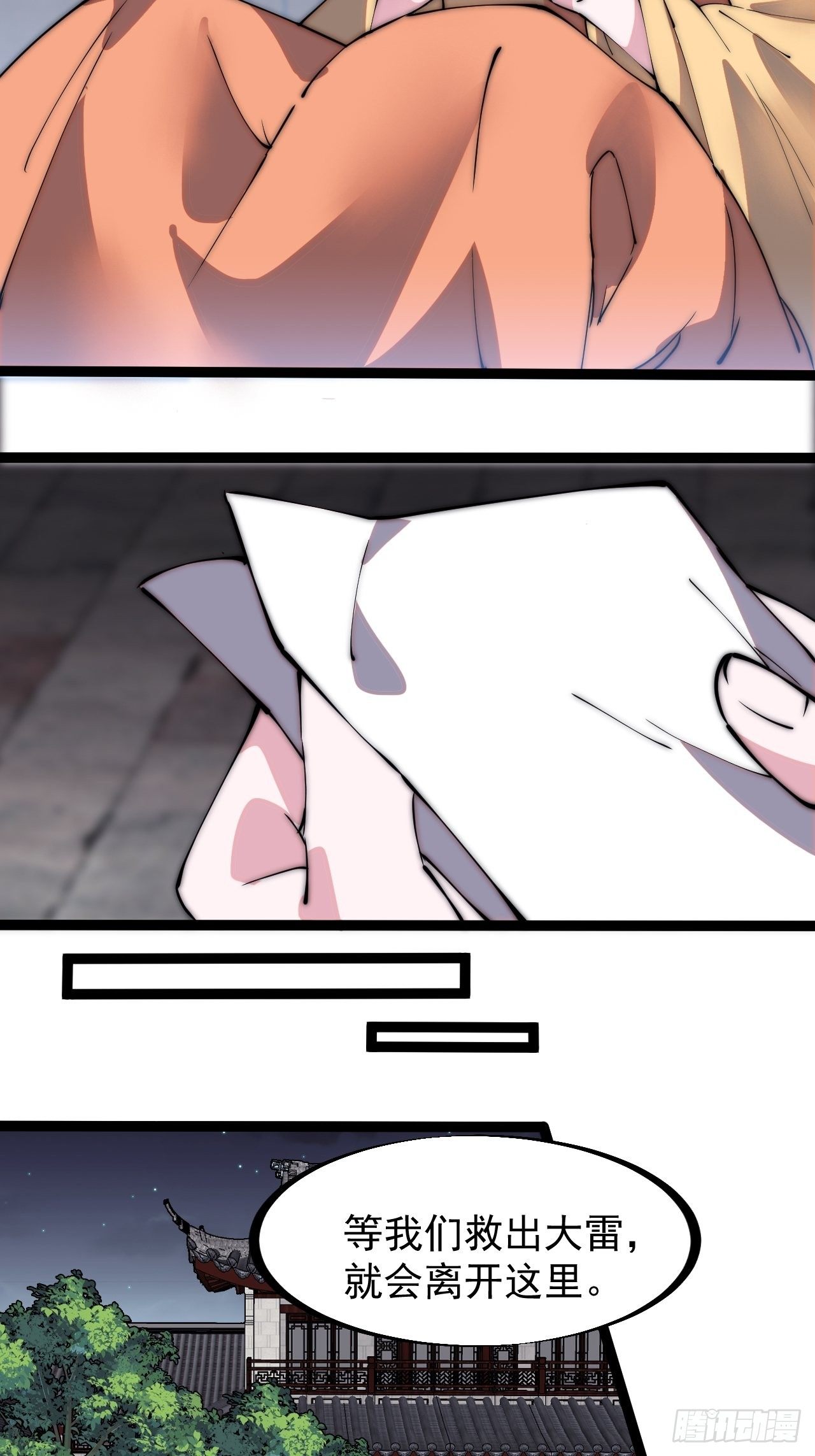 开局一座山免费看漫画,第二百二十六话：一支桃与蛤蟆寨2图
