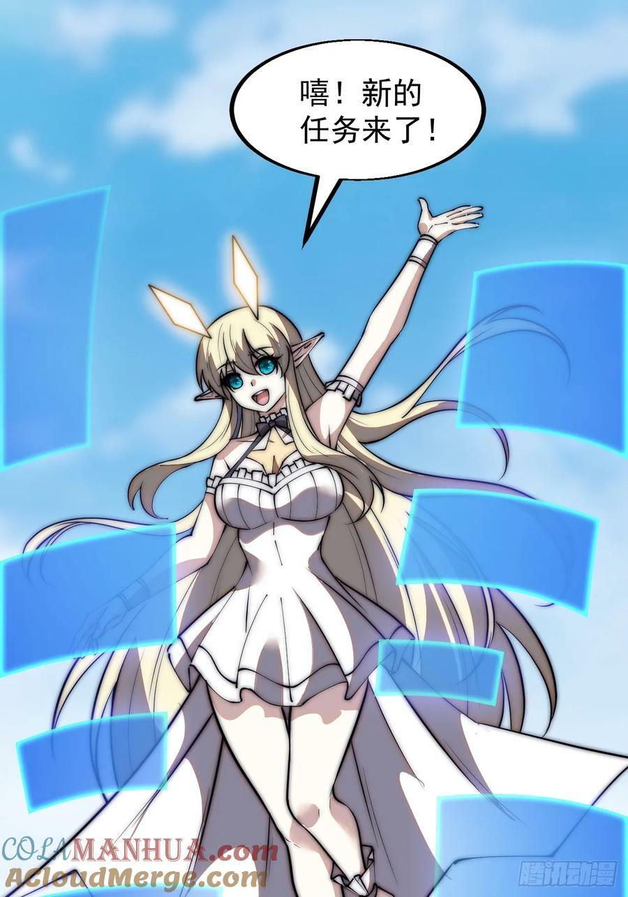 开局一座山免费看漫画,第五百八十三话：新的任务1图