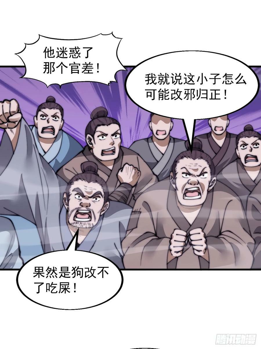 开局一座山漫画,第五百二十九话：先驱2图