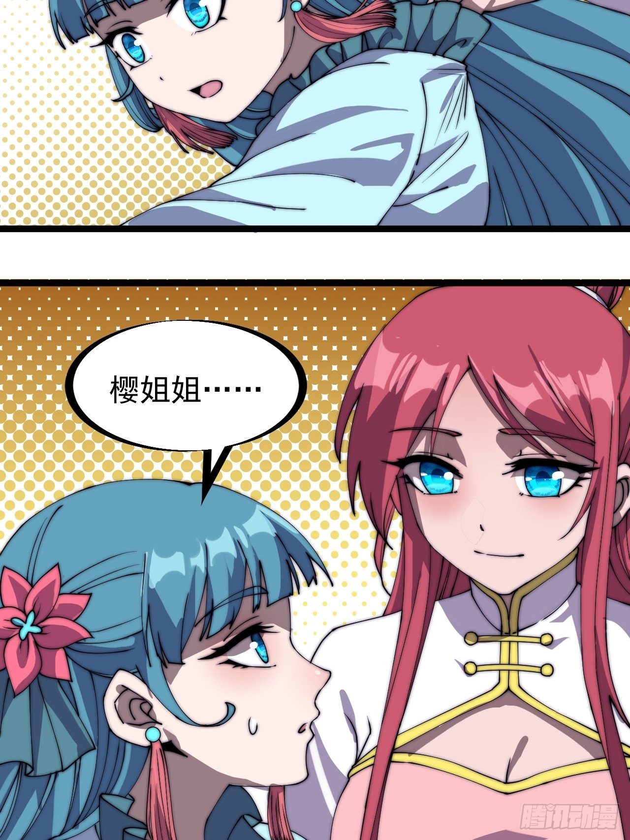 开局一座山漫画,第二百三十三话：莫愁前路无知己1图