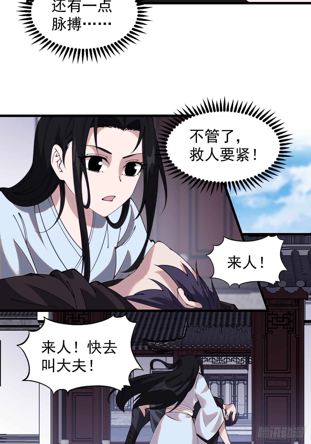 开局一座山的小说漫画,第四百九十一话：听月庵的交易1图