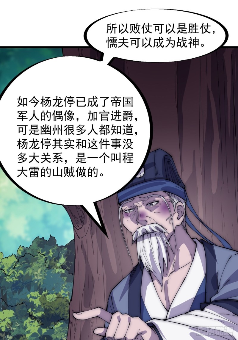 开局一座山免费看漫画,第一百七十一话：看破人间1图