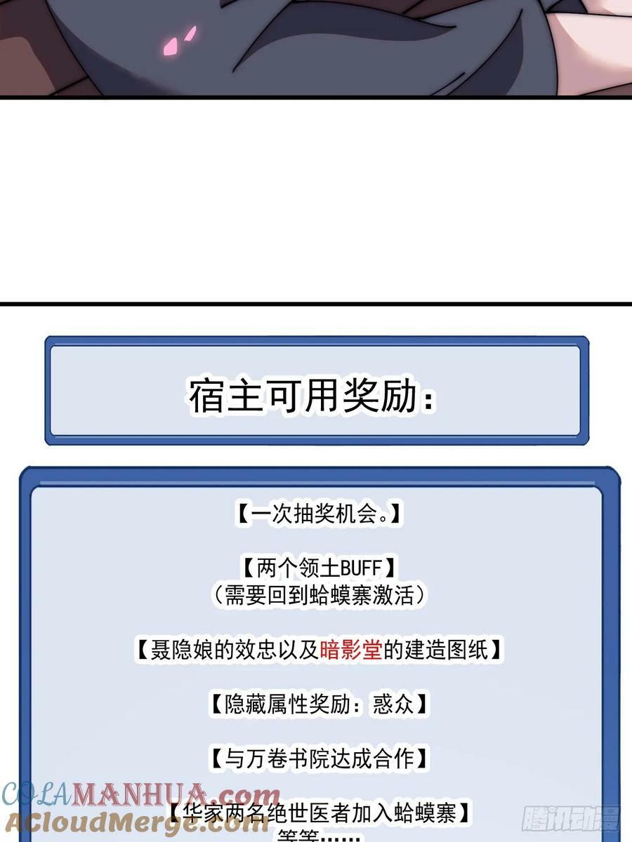 开局一座山漫画,第五百九十话：今晚月色真美1图
