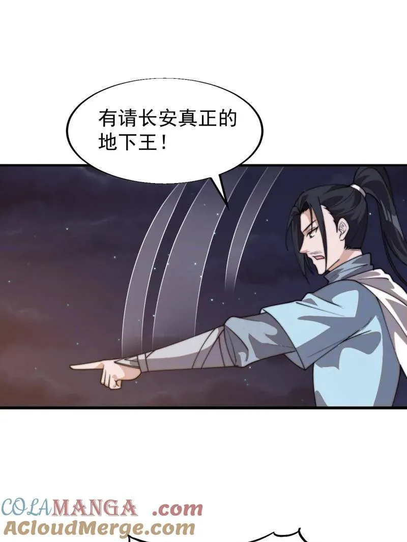 开局一座山漫画,第824话 ：璀璨明珠1图