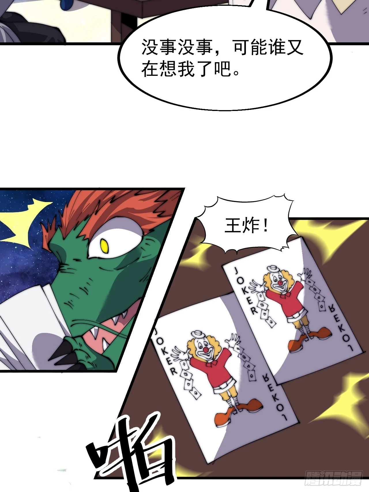 开局一座山免费看漫画,第五百零九话：大威天龙1图