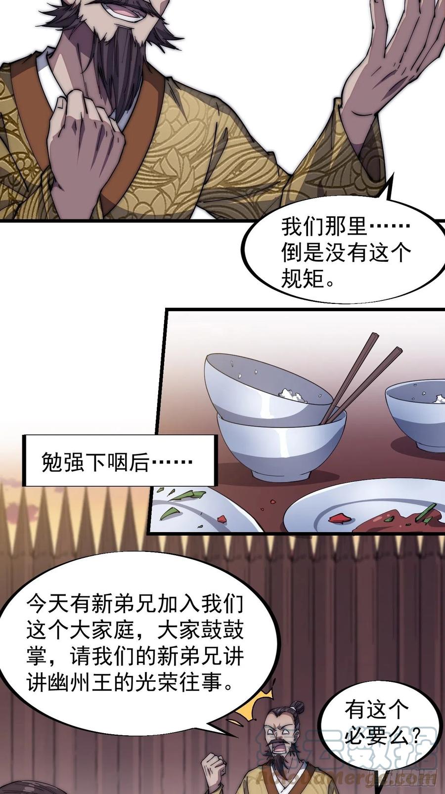 开局一座山漫画,第一百一十六话：单身老头盼大娘1图