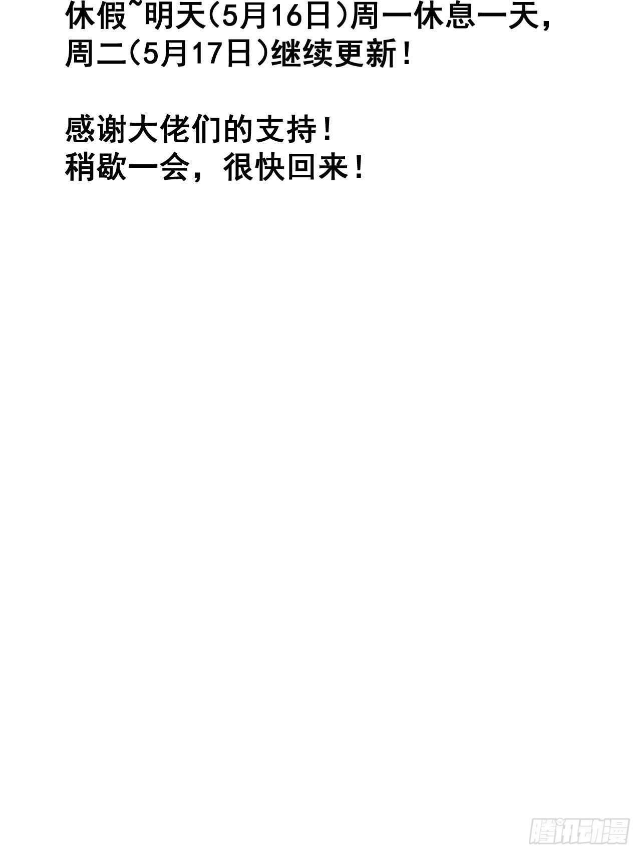 开局一座山漫画,第三百二十五话：玉面书生徐神机1图