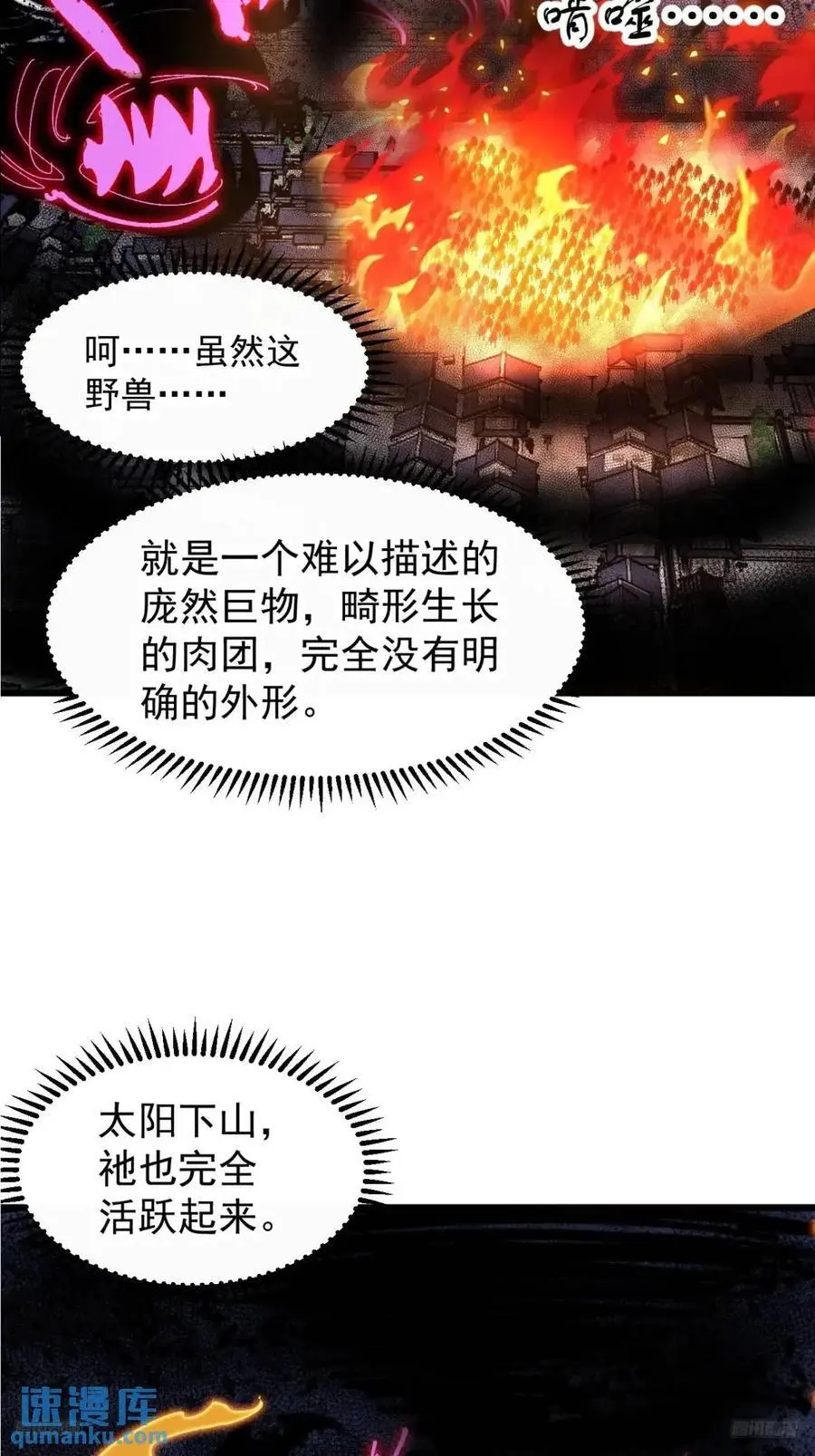 开局一座山免费漫画下拉式土豆漫画网漫画,第七百二十话：不明怪物2图