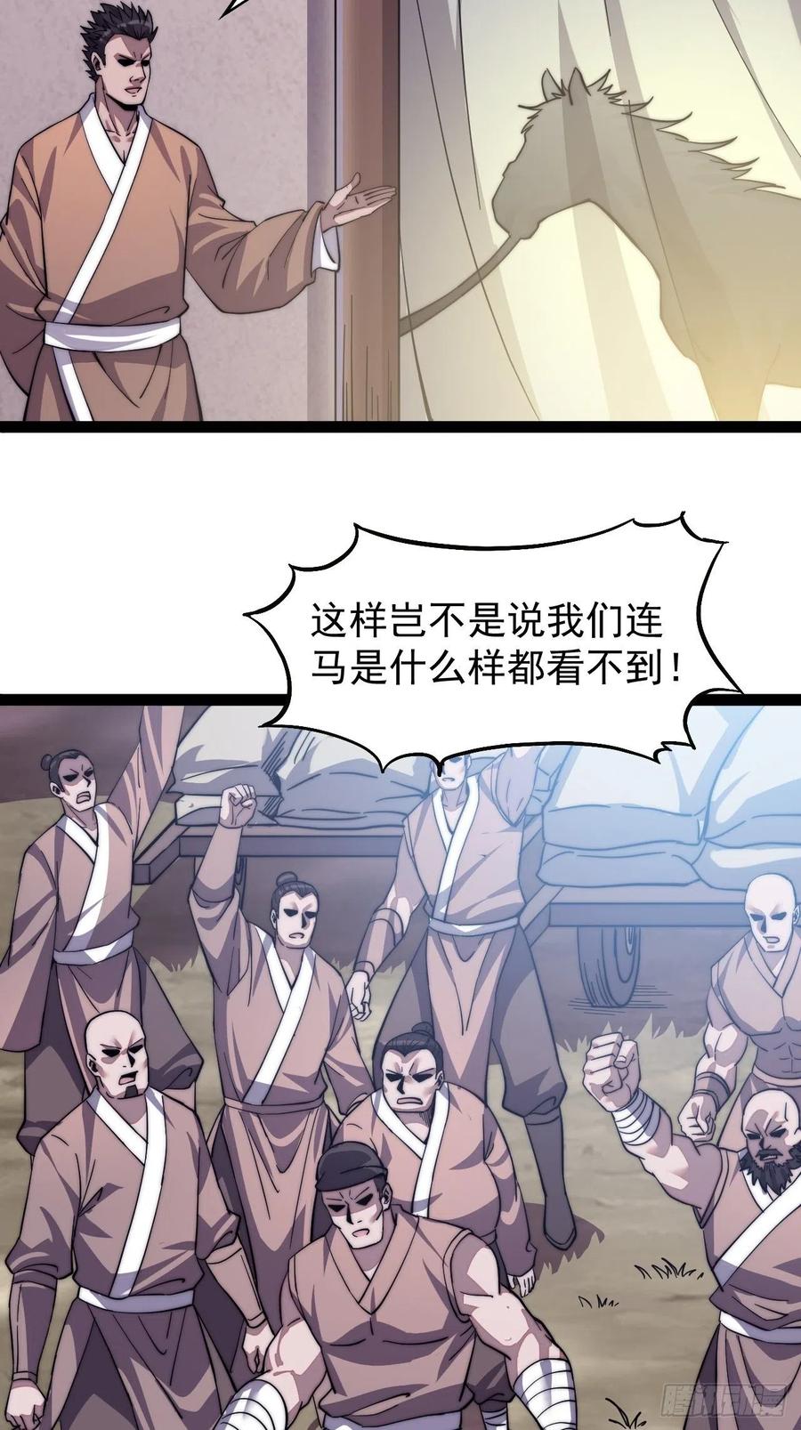 开局一座山免费看漫画,第十六话：马是用来抽的_2图