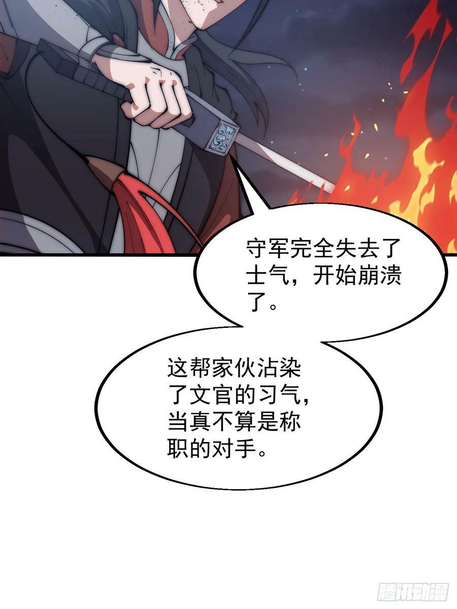 开局一座山漫画,第六百二十四话：铁骑入城1图