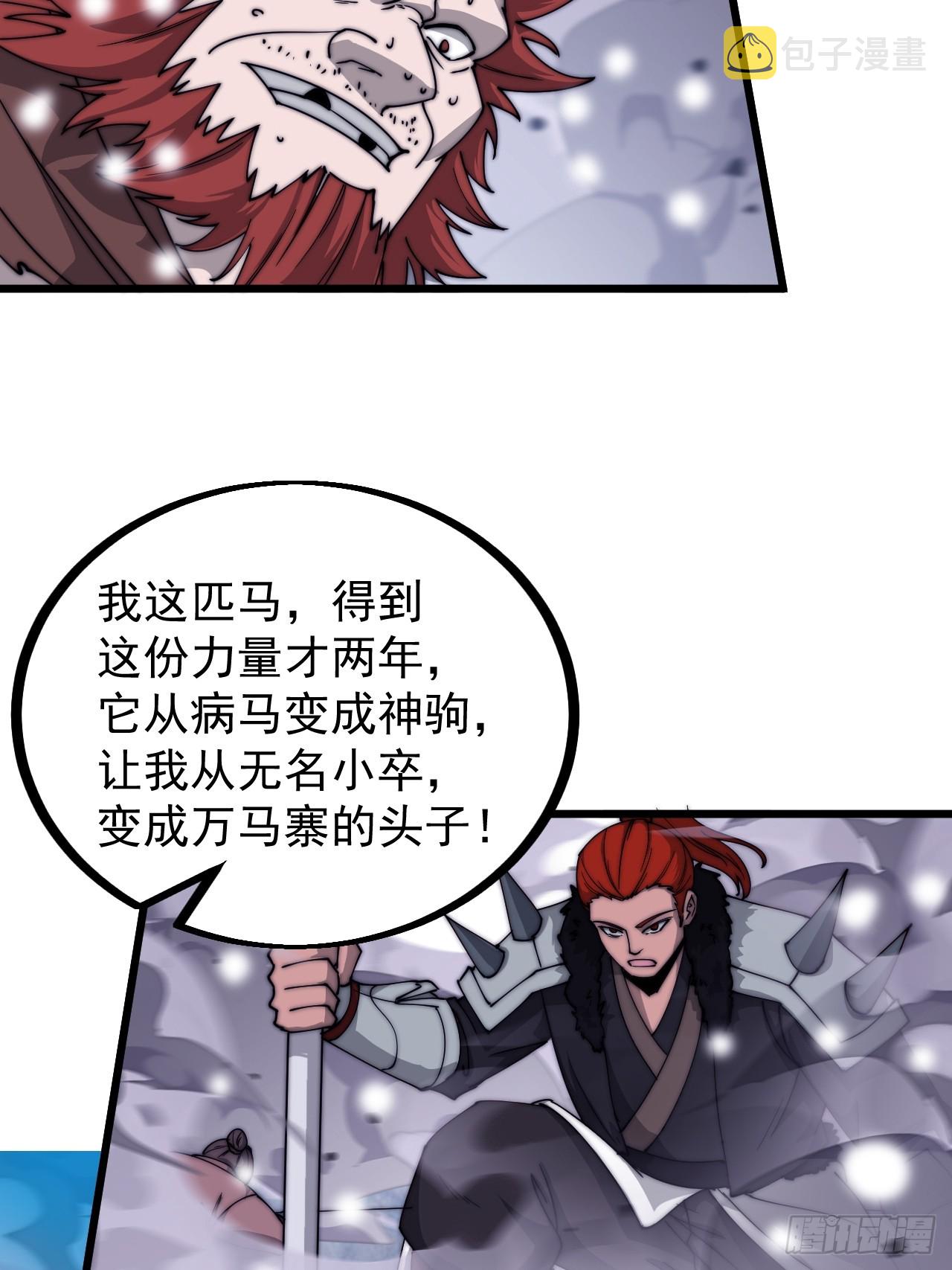 开局一座山漫画,第四百五十七话：神龙降临1图