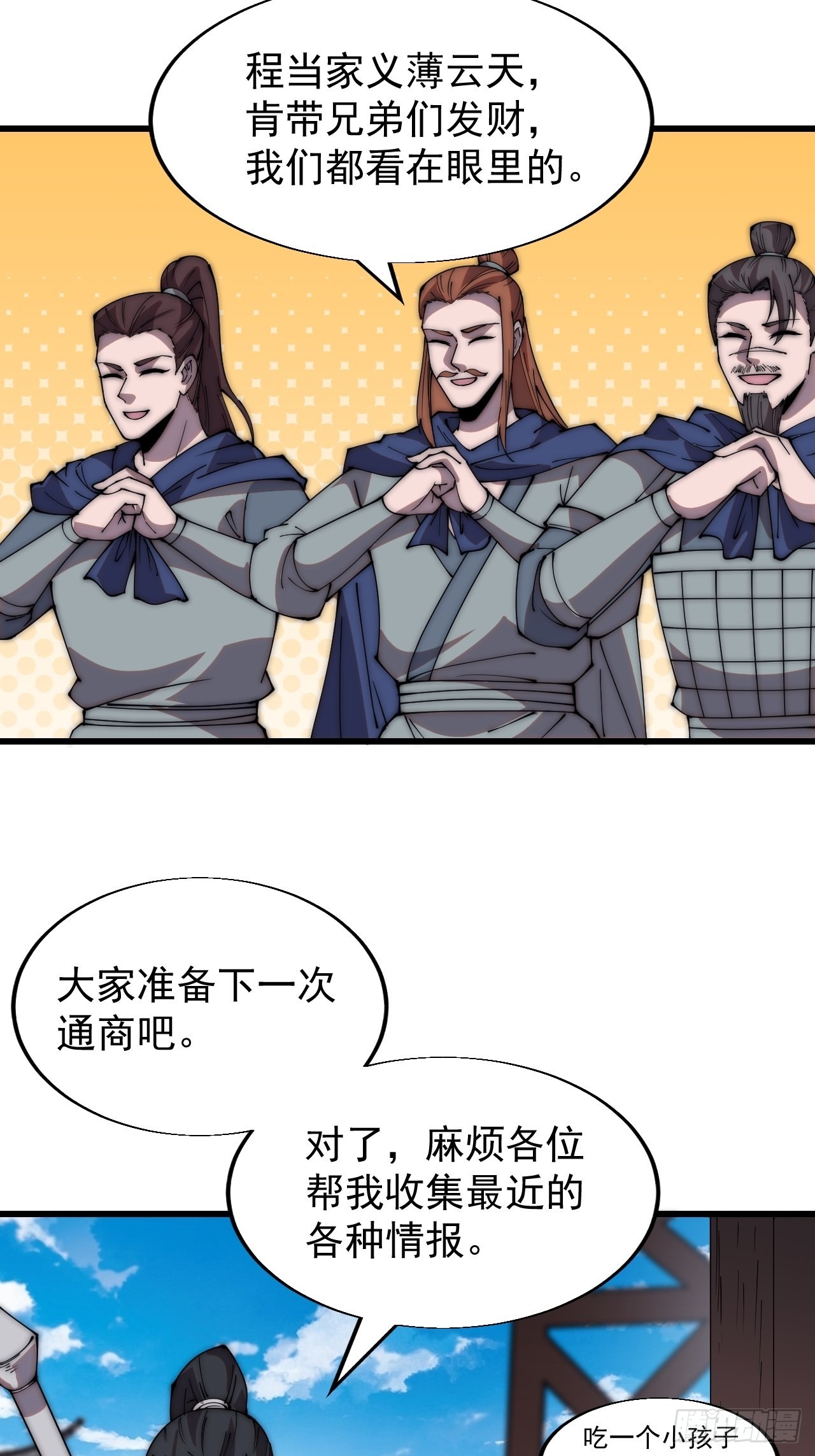 开局一座山漫画,第三百四十二话：三级山寨建设2图