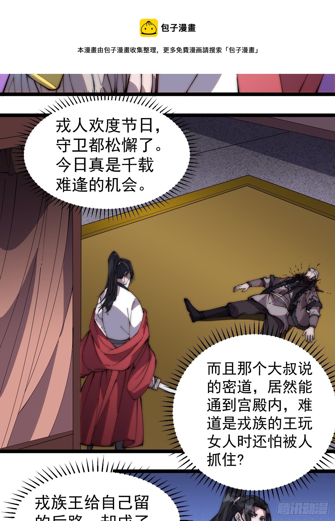 开局一座山免费看漫画,第二百六十一话：戎族王之死1图