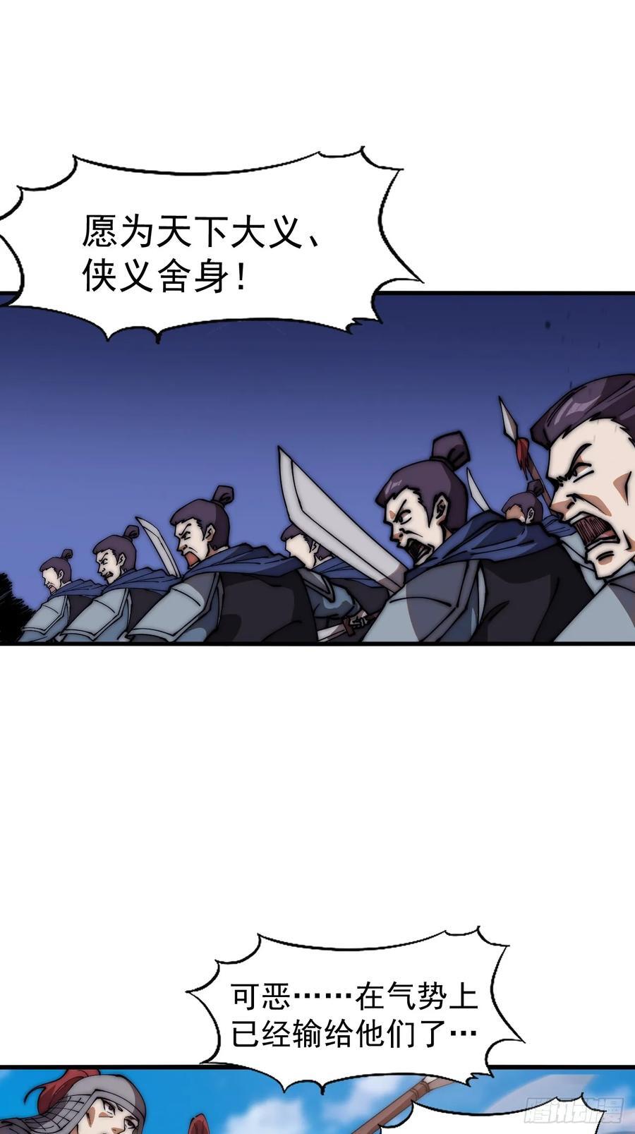 开局一座山免费看漫画,第六百三十二话：与我杀2图