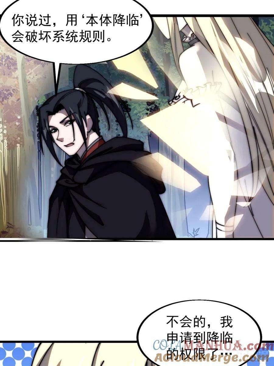 开局一座山免费看漫画,第五百七十三话：入世的代价1图
