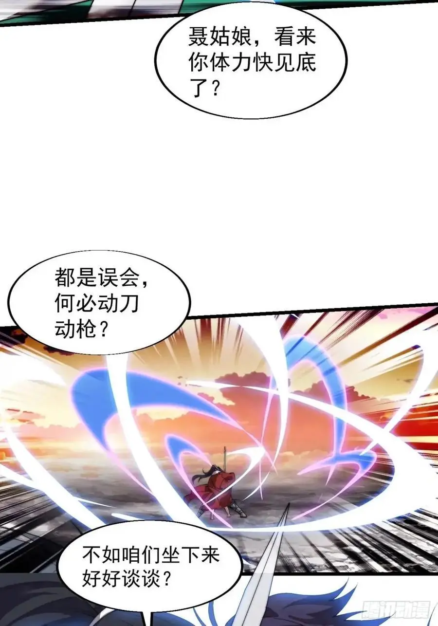 开局一座山免费看漫画,第七百三十三话：兵刃相接1图