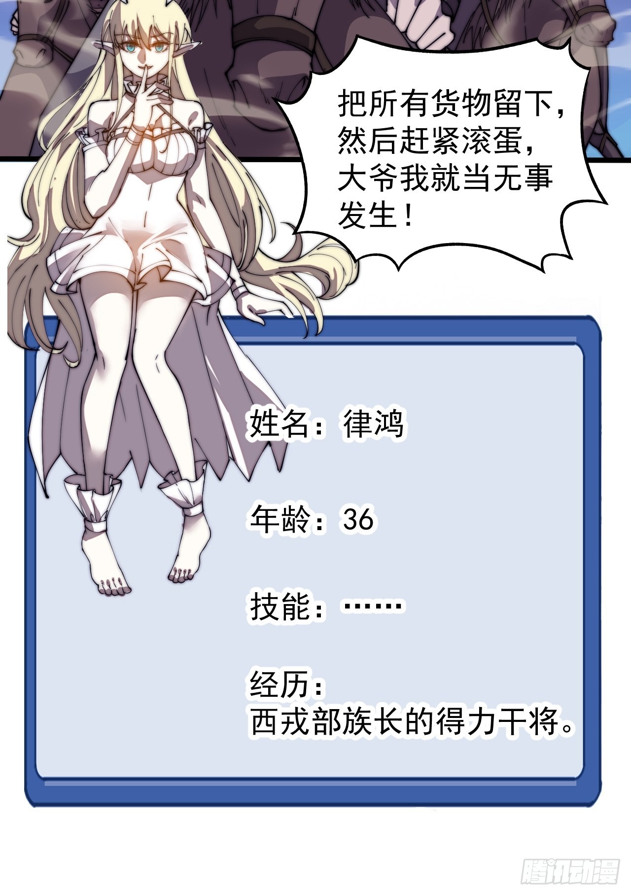 开局一座山漫画,第三百三十四话：梨花的心意2图