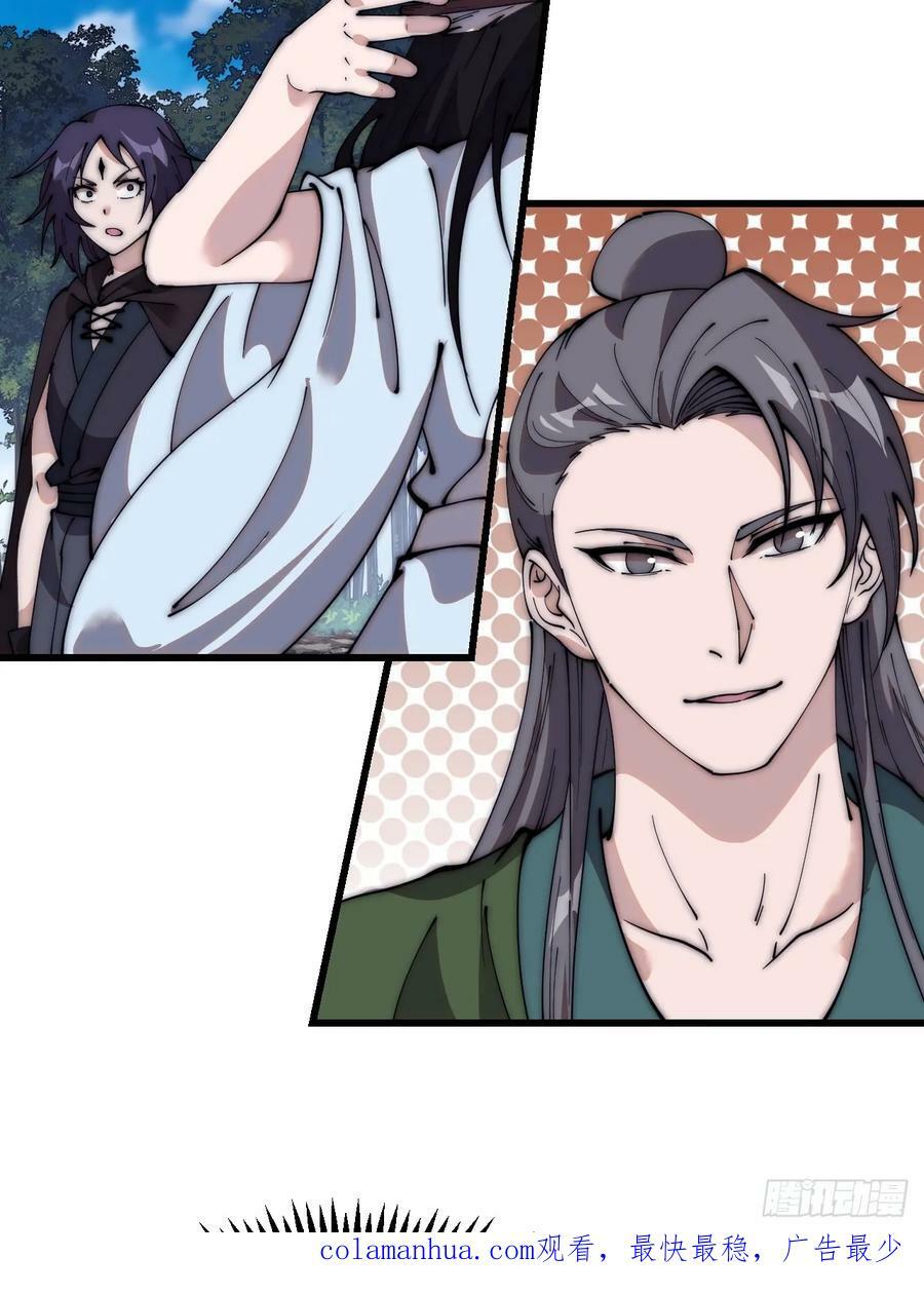 开局一座山漫画,第五百四十九话：射艺2图